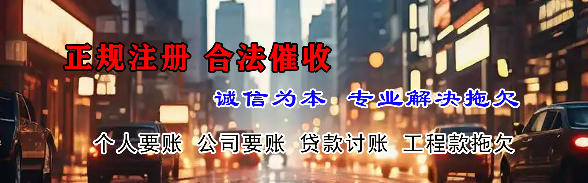 普陀区讨债公司